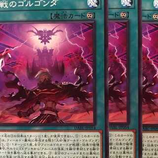 DABL54N 決戦のゴルゴンダ 3枚