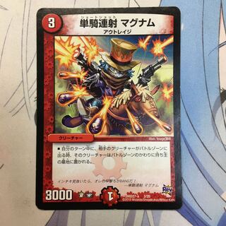 単騎連射 マグナム