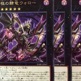 DABL47R 死祖の隷竜ウォロー 3枚