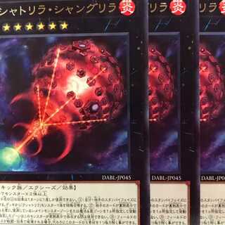 DABL45R クシャトリラ・シャングリラ 3枚
