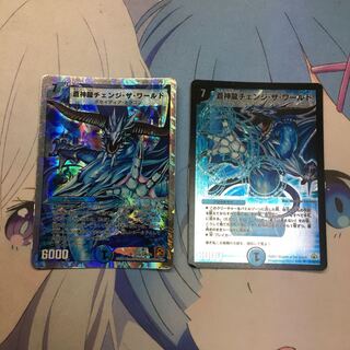 蒼神龍チェンジ・ザ・ワールド