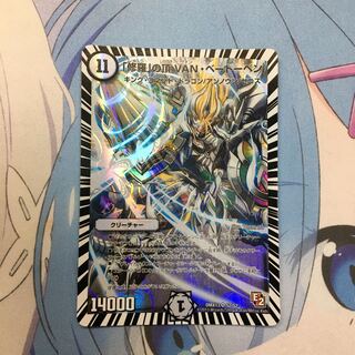 「修羅」の頂 VAN・ベートーベン