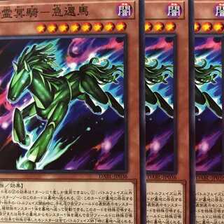 DABL36N 精霊冥騎ー急還馬 3枚