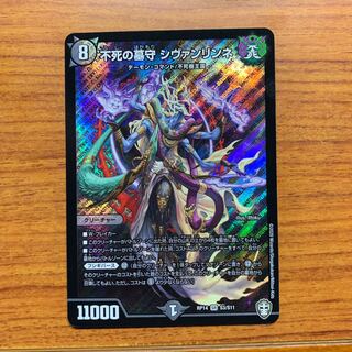 不死の墓守 シヴァンリンネ　1枚