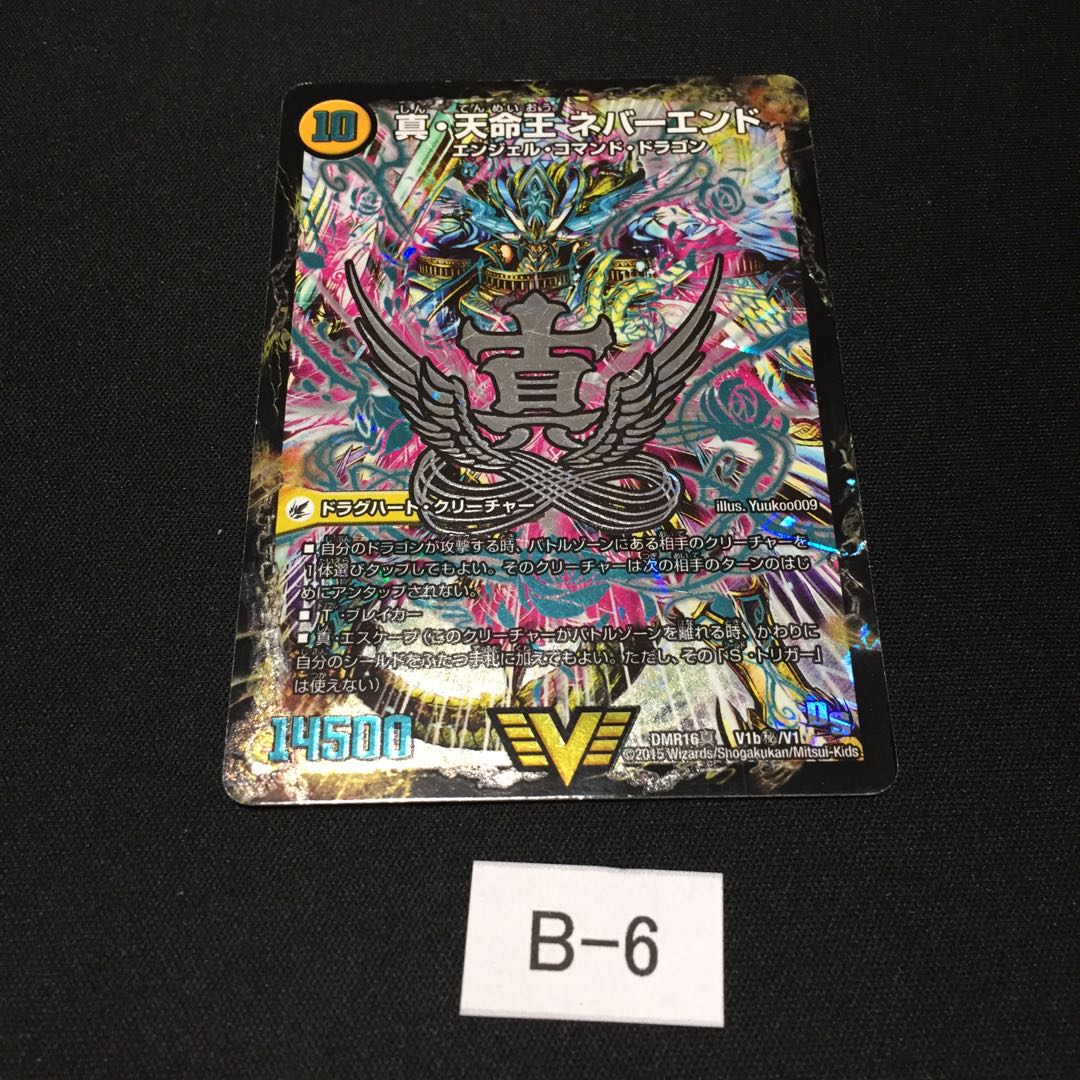 真聖教会 エンドレス・ヘブン｜真・天命王 ネバーエンド シク