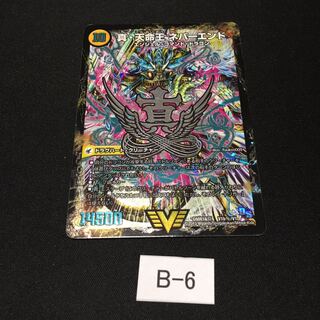 真聖教会 エンドレス・ヘブン｜真・天命王 ネバーエンド シク