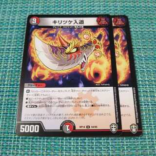 キリツケ入道 ２枚セット889