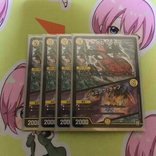 奇石 ミクセル｜ジャミング・チャフ　4枚