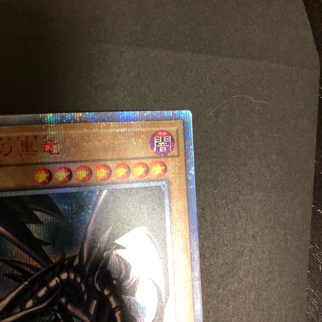 真紅眼の黒竜 20th