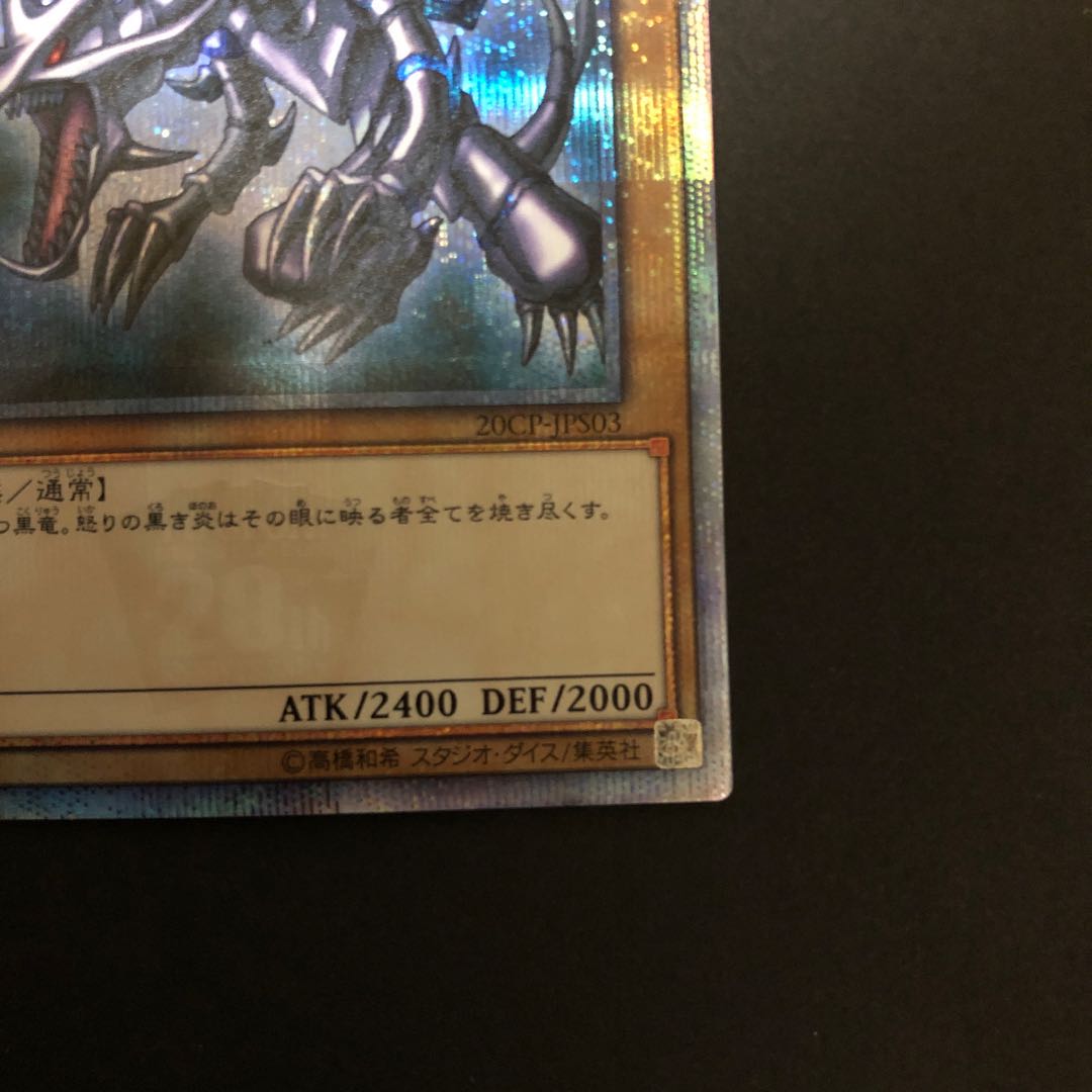 真紅眼の黒竜 20th