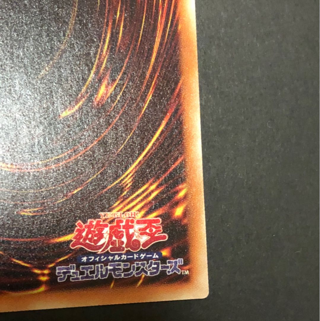 真紅眼の黒竜 20th