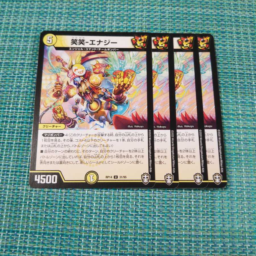 笑笑-エナジー 4枚セット1126