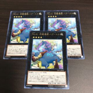 No.41 泥睡魔獣バグースカ R