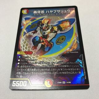 轟牙忍 ハヤブサリュウ