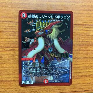 伝説のレジェンド ドギラゴン　1枚
