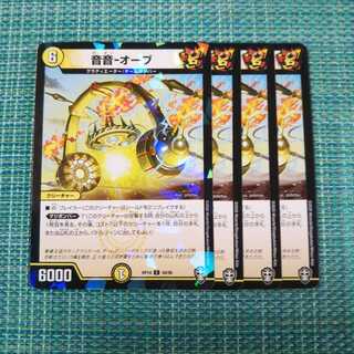 音音-オーブ ４枚セット1119