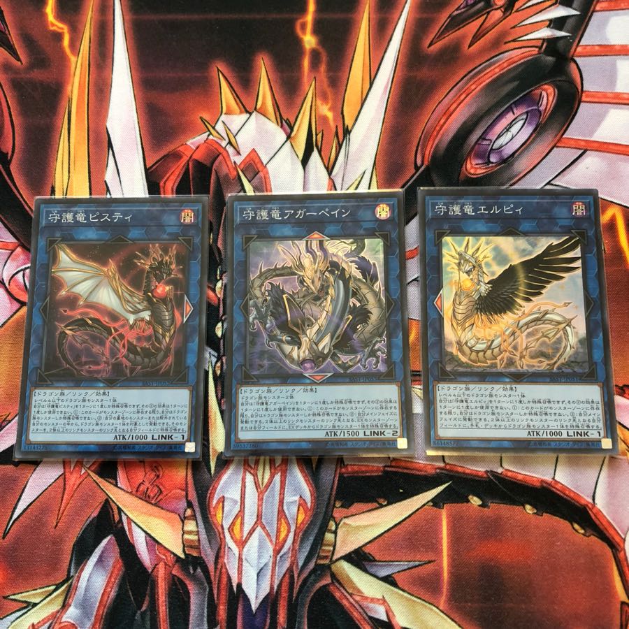 守護竜リンクセット 値下げしました