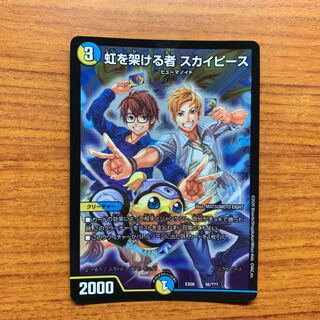 虹を架ける者 スカイピース　1枚