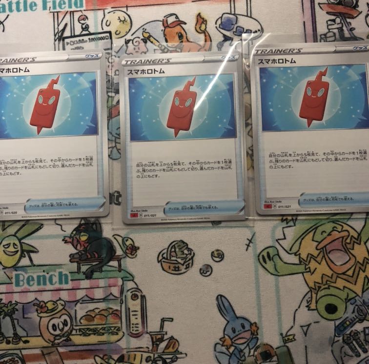 スマホロトム 3枚