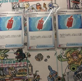 スマホロトム 3枚