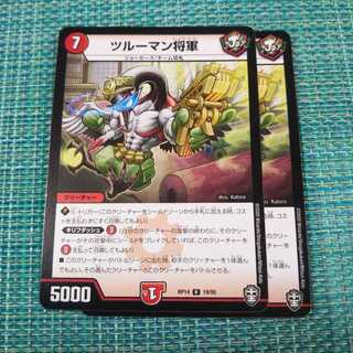 ツルーマン将軍 ２枚セット