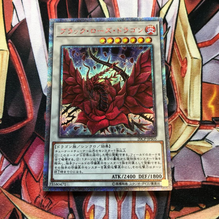 ブラック・ローズ・ドラゴン 値下げしました