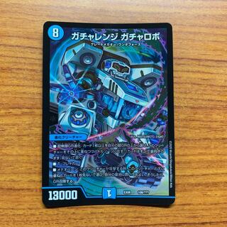 ガチャレンジ ガチャロボ　1枚