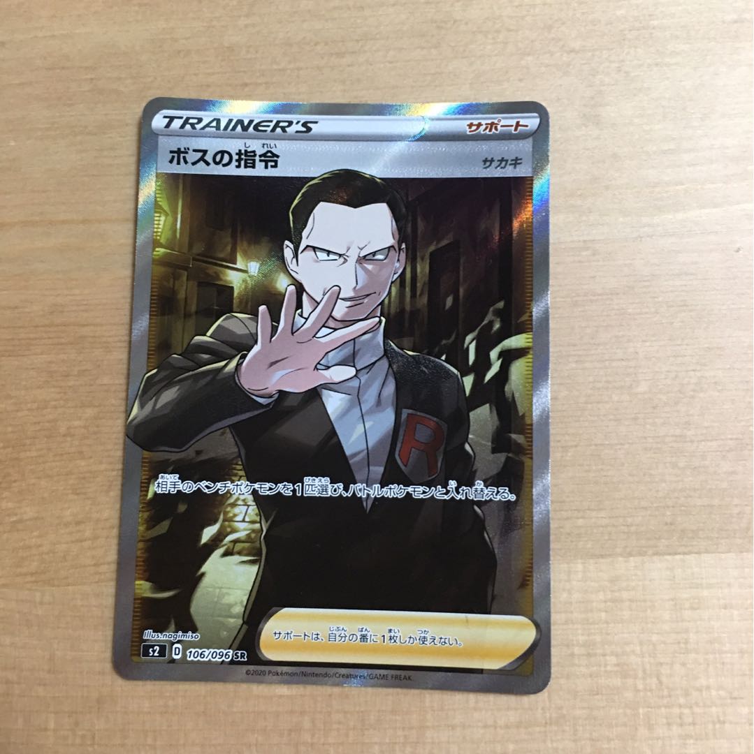 ボスの指令　SR