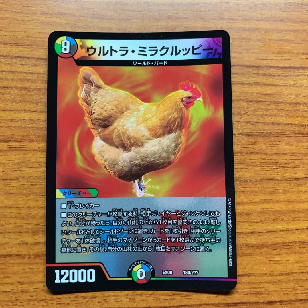 ウルトラ・ミラクルッピー 1枚