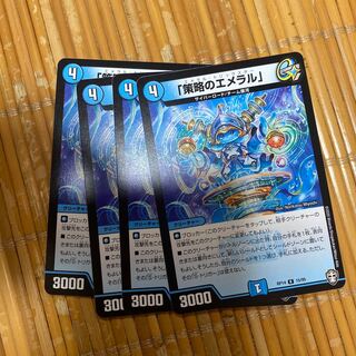 「策略のエメラル」