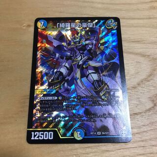 綺羅星の豪傑　/ スーパースターハルバード