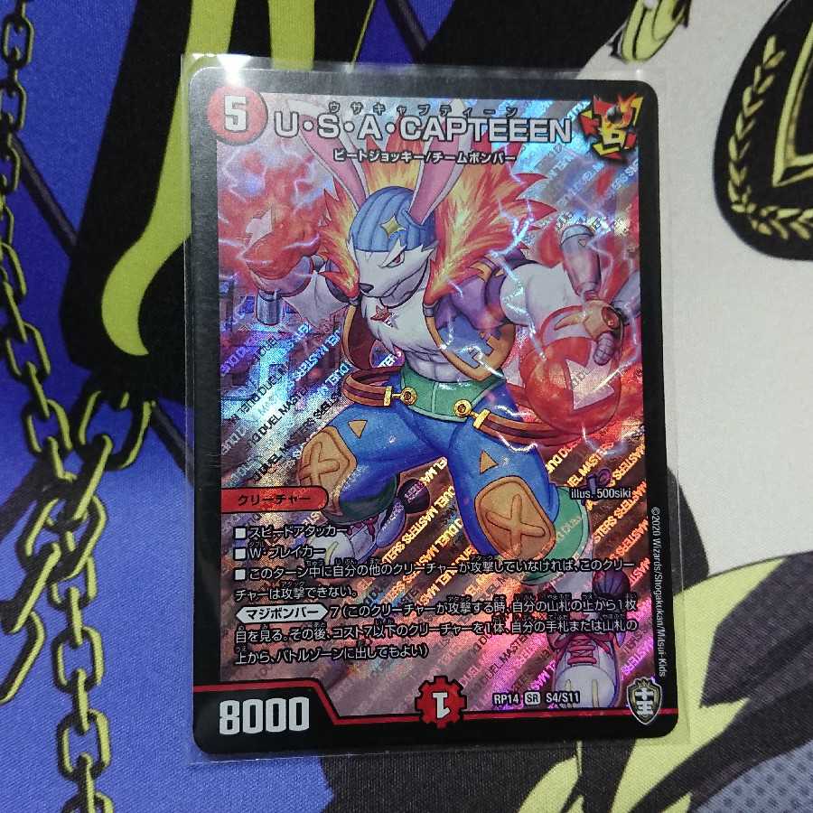 U・S・A・CAPTEEEN