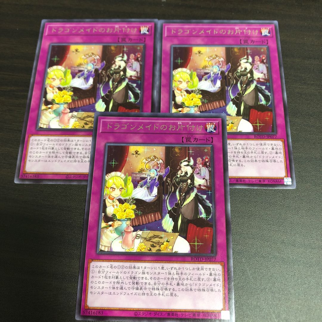 ドラゴンメイドのお片付け R