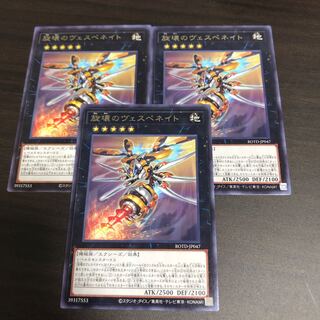 旋壊のヴェスペネイト R