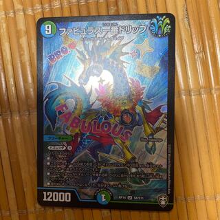 ファビュラス一番ドリップ