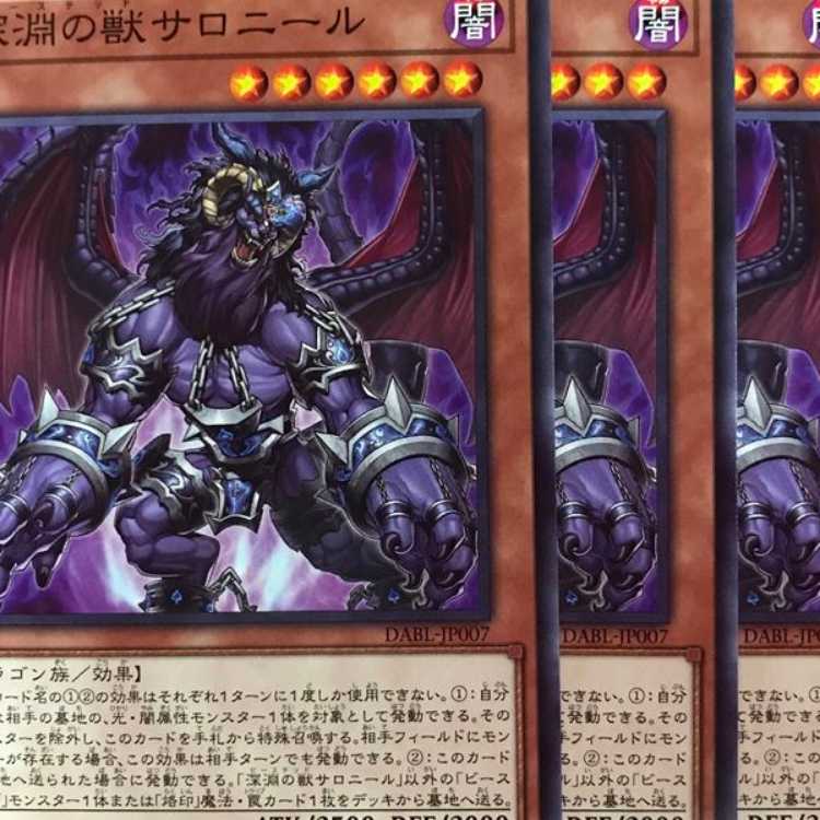 DABL07N 深淵の獣サロニール 3枚