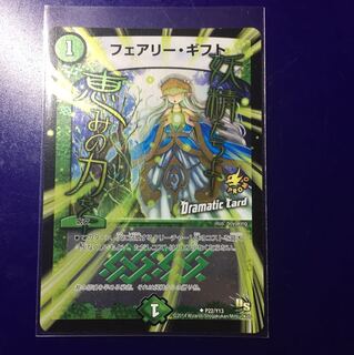 フェアリーギフト