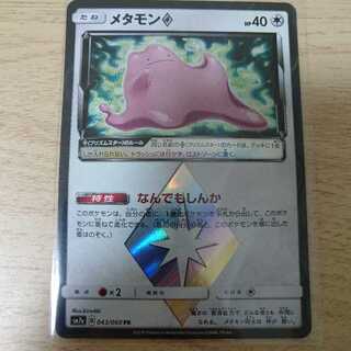 ポケモンカード PR メタモン プリズムスター