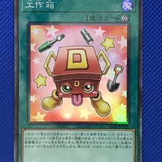 AC2-21C 工作箱 コレクターズ 1枚