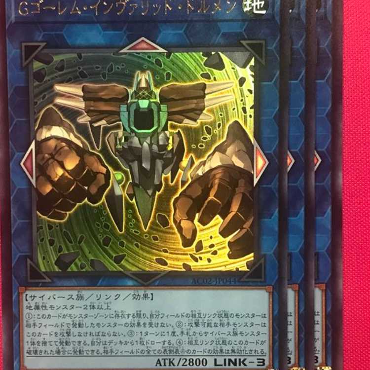 AC2-44U Gゴーレム・インヴァリッド・ドルメン ウルトラ 3枚