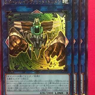 AC2-44U Ｇゴーレム・インヴァリッド・ドルメン ウルトラ 3枚