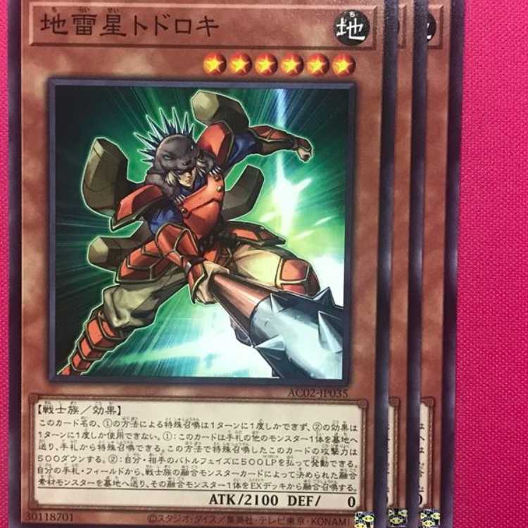 AC2-35N 地雷星トドロキ 3枚