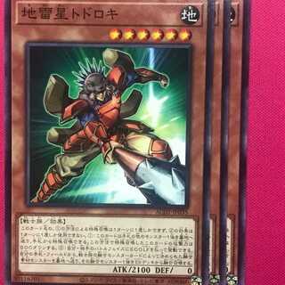 AC2-35N 地雷星トドロキ 3枚