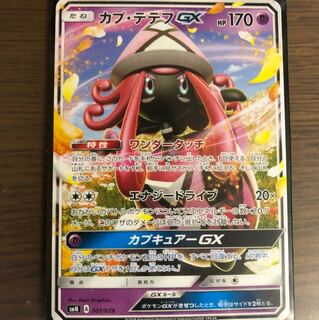 ポケカ カプ・テテフGX ノーマル