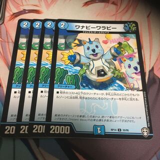 ワナビーワラビー