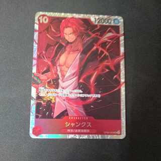 シャンクス SR ST08-005