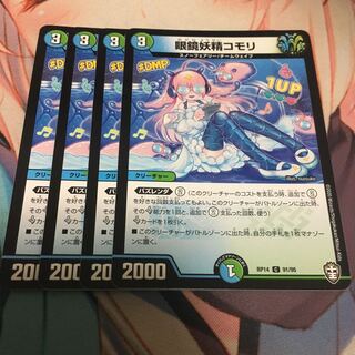 眼鏡妖精コモリ