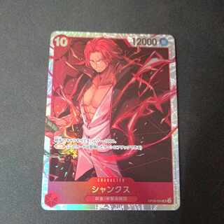 シャンクス SR OP09-004