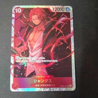 シャンクス SR OP09-004