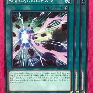 AC2-23N 呪詛返しのヒトガタ 3枚